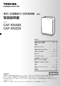 説明書 東芝 CAF-KN35X 空気洗浄器