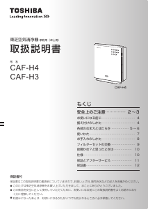 説明書 東芝 CAF-H4 空気洗浄器