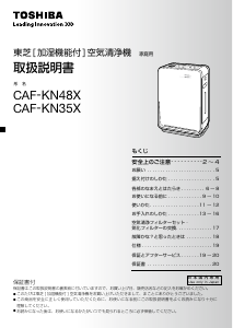 説明書 東芝 CAF-KN48X 空気洗浄器