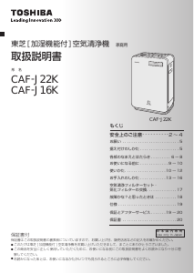 説明書 東芝 CAF-J16K 空気洗浄器
