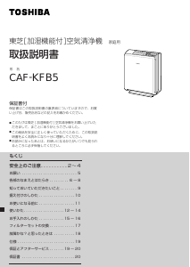 説明書 東芝 CAF-KFB5 空気洗浄器