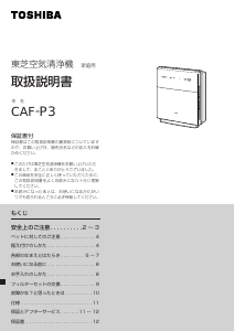 説明書 東芝 CAF-P3 空気洗浄器