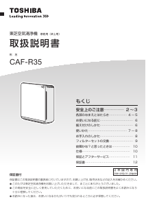 説明書 東芝 CAF-R35 空気洗浄器