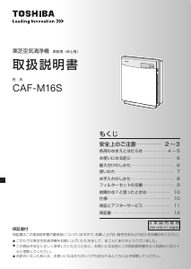 説明書 東芝 CAF-M16S 空気洗浄器