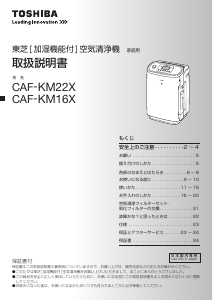 説明書 東芝 CAF-KM16X 空気洗浄器