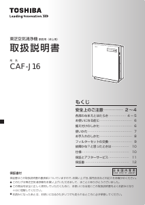 説明書 東芝 CAF-J16 空気洗浄器