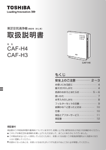 説明書 東芝 CAF-H3 空気洗浄器