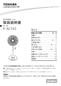 説明書 東芝 F-ALT65 扇風機