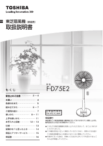 説明書 東芝 F-D75E2 扇風機
