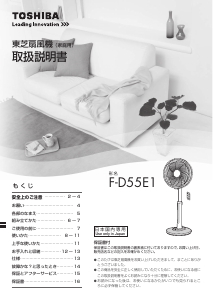 説明書 東芝 F-D55E1 扇風機