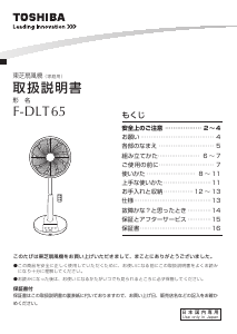 説明書 東芝 F-DLT65 扇風機