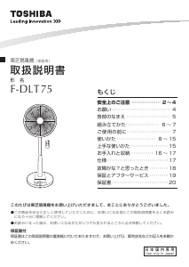 説明書 東芝 F-DLT75 扇風機