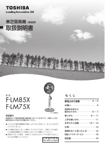 説明書 東芝 F-LM85X 扇風機