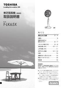 説明書 東芝 F-LK65X 扇風機