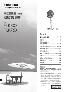 説明書 東芝 F-LK80X 扇風機