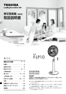 説明書 東芝 F-LP10 扇風機