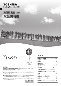 説明書 東芝 F-LM55X 扇風機