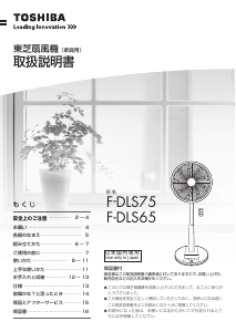 説明書 東芝 F-DLS75 扇風機