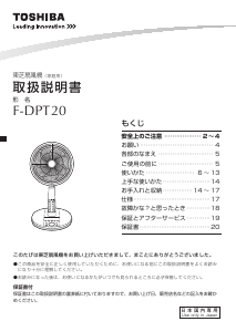 説明書 東芝 F-DPT20 扇風機