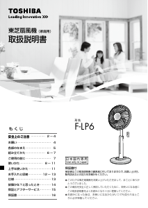 説明書 東芝 F-LP6 扇風機