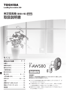 説明書 東芝 F-AWS80 扇風機