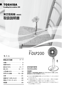 説明書 東芝 F-DLP200 扇風機