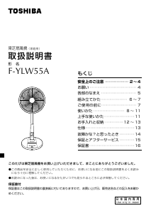説明書 東芝 F-YLW55A 扇風機