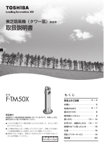 説明書 東芝 F-TM50X 扇風機