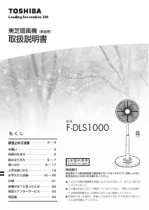 説明書 東芝 F-DLS1000 扇風機