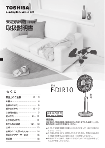 説明書 東芝 F-DLR10 扇風機