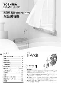 説明書 東芝 F-WR8 扇風機