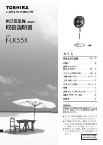 説明書 東芝 F-LK55X 扇風機