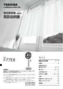 説明書 東芝 F-77E8 扇風機