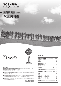 説明書 東芝 F-LM65X 扇風機