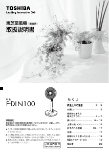 説明書 東芝 F-DLN100 扇風機