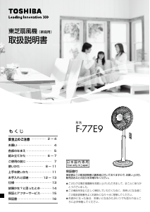 説明書 東芝 F-77E9 扇風機