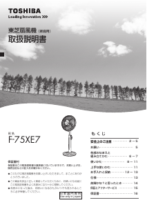 説明書 東芝 F-75XE7 扇風機