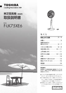 説明書 東芝 F-LK75XE6 扇風機