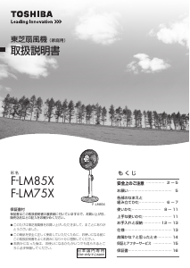 説明書 東芝 F-LM75X 扇風機