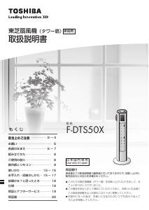 説明書 東芝 F-DTS50X 扇風機
