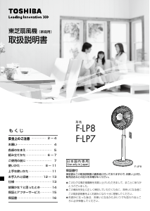 説明書 東芝 F-LP8 扇風機