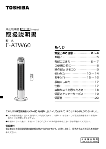 説明書 東芝 F-ATW60 扇風機