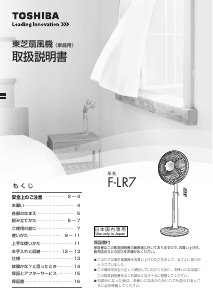 説明書 東芝 F-LR7 扇風機