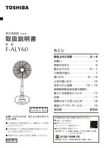 説明書 東芝 F-ALY60 扇風機