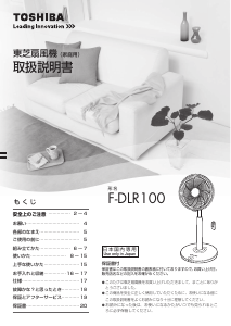 説明書 東芝 F-DLR100 扇風機