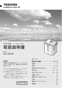 説明書 東芝 KA-M35X 加湿器