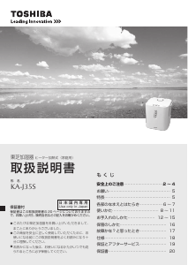 説明書 東芝 KA-J35S 加湿器