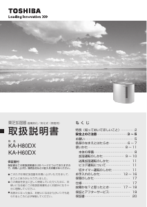 説明書 東芝 KA-H60DX 加湿器