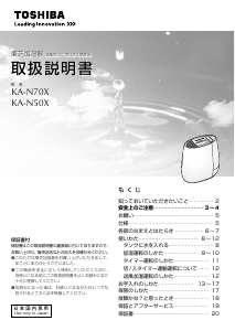 説明書 東芝 KA-N50X 加湿器