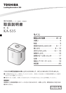 説明書 東芝 KA-S35 加湿器